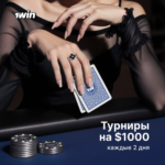 бесплатный турнир